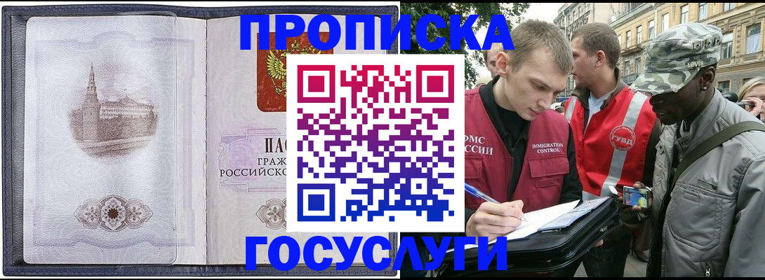 прописка 2025 в Гулькевичах