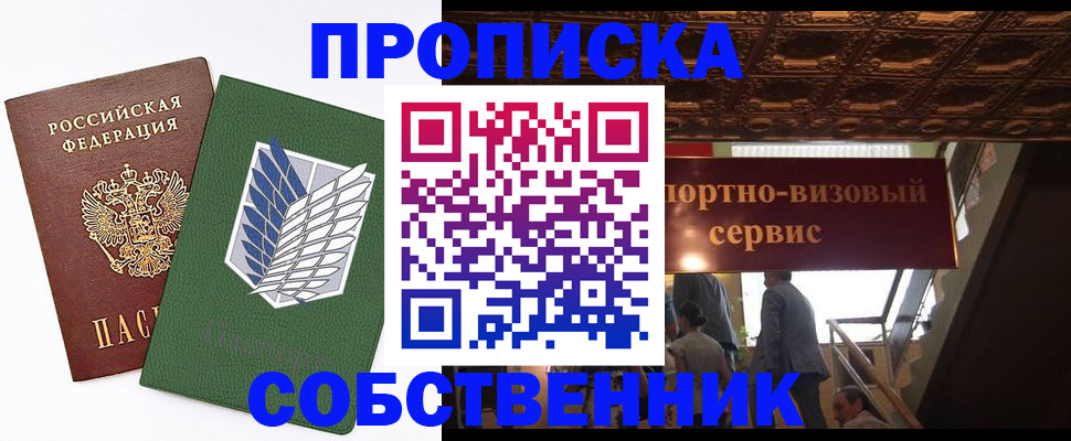 прописка от собственника в Гулькевичах
