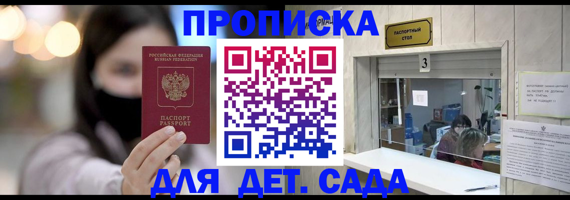 прописка для работы в Гулькевичах