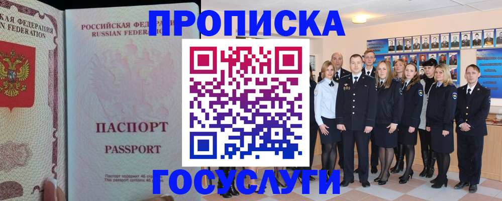 временная регистрация для школы в Гулькевичах